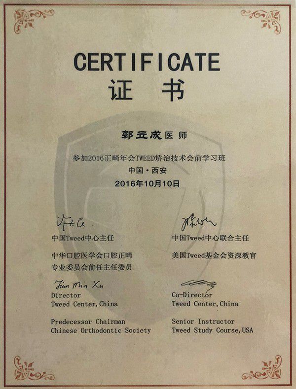 矫正技术会前学习班证书