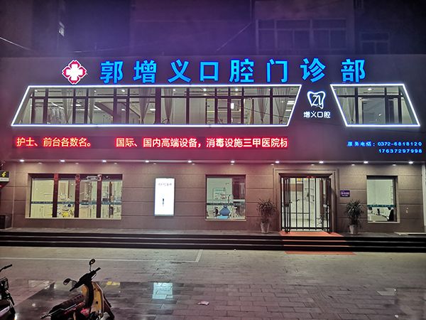 种植牙的小知识