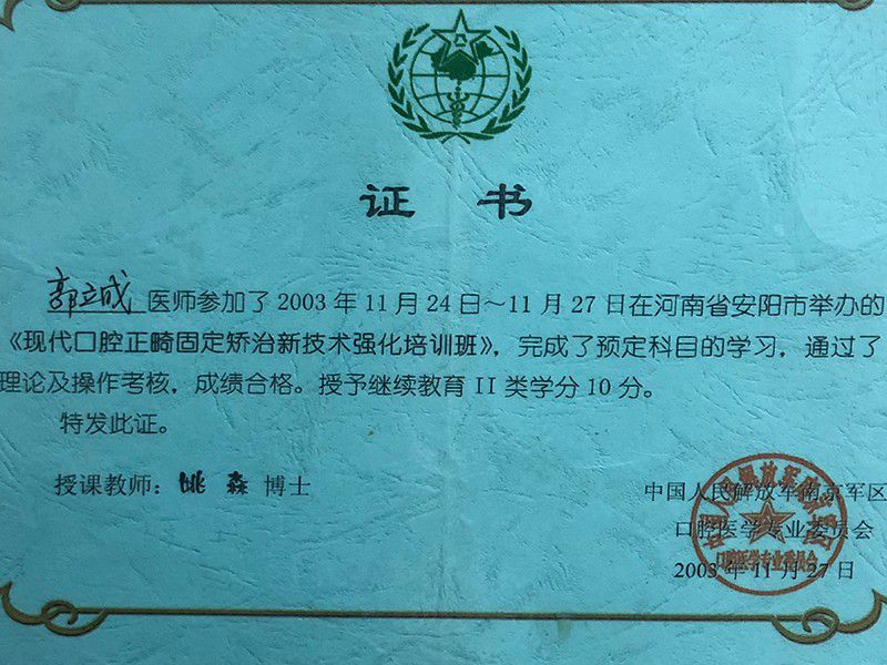 新技术强化培训班证书