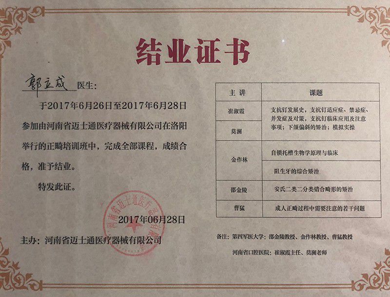 正畸培训班证书